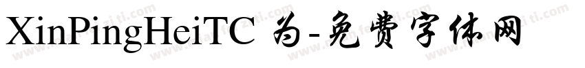 XinPingHeiTC 为字体转换